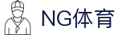 NG体育-NG体育官方网站-NGSPORTS